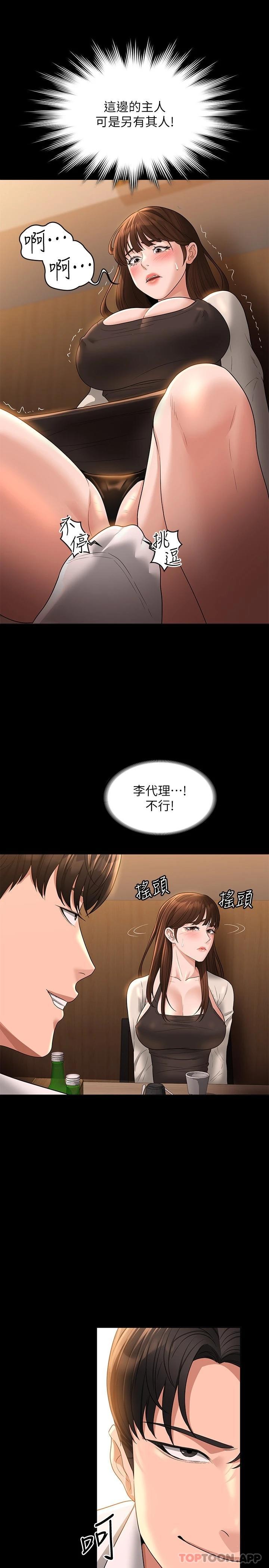 韩国污漫画 超級公務員 第44话 脱光光陪我散步 21