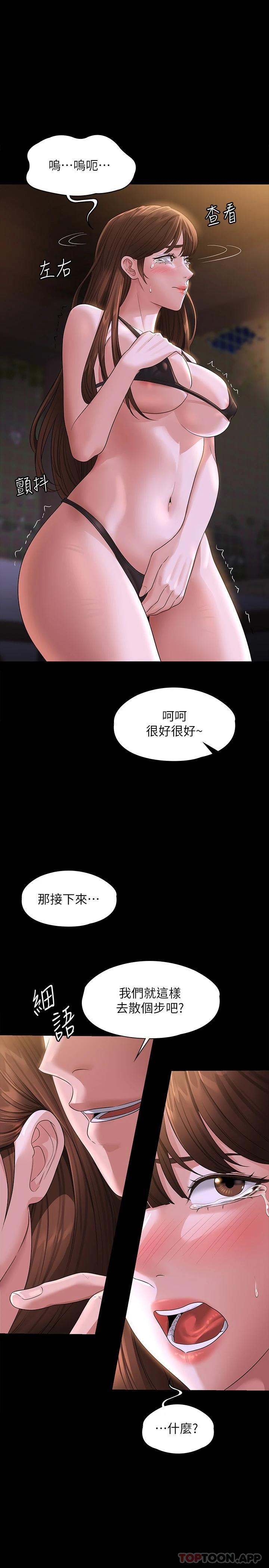 超级公务员  第45话 露天停车场的禁忌游戏 漫画图片1.jpg