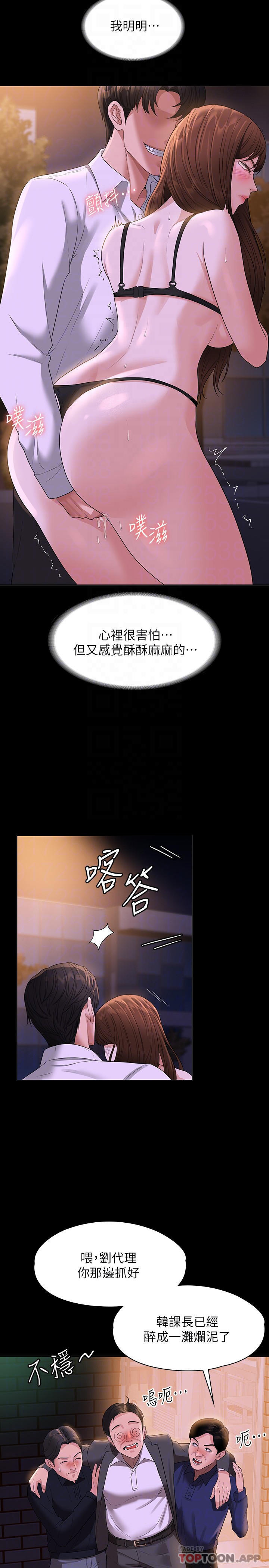 韩国污漫画 超級公務員 第45话 露天停车场的禁忌游戏 12