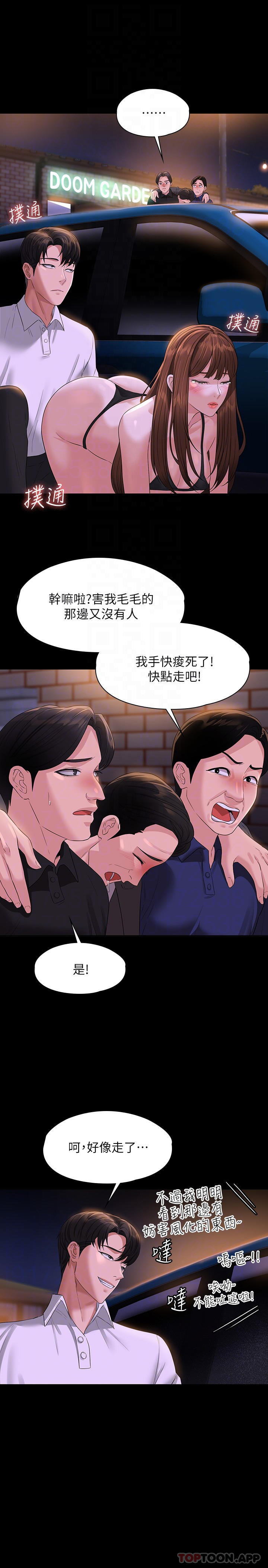 韩国污漫画 超級公務員 第45话 露天停车场的禁忌游戏 14