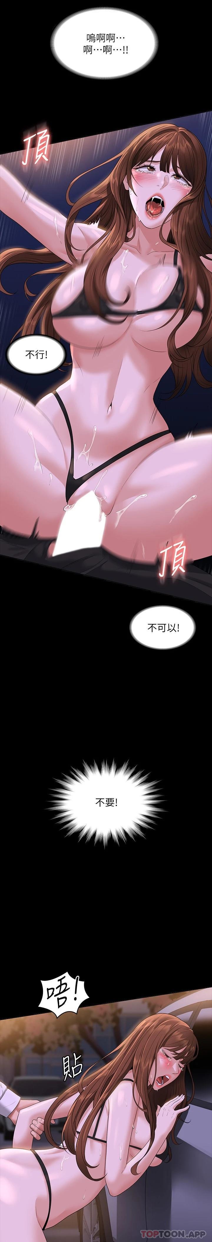 韩国污漫画 超級公務員 第45话 露天停车场的禁忌游戏 26