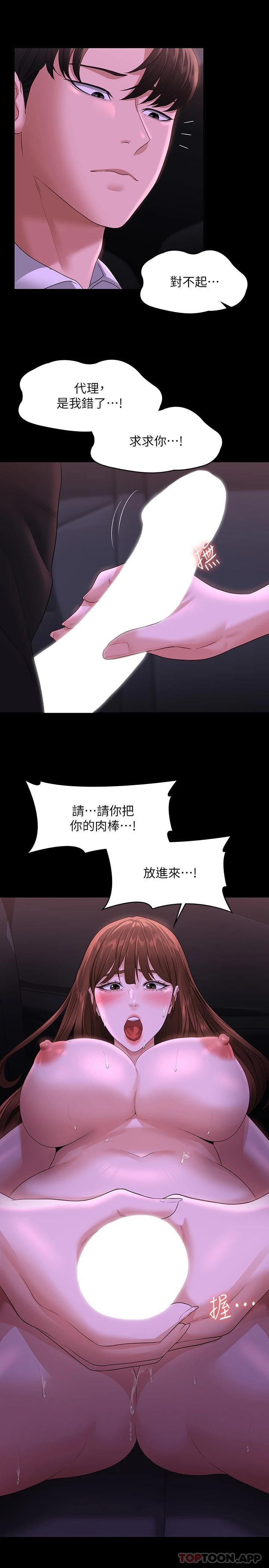 韩国污漫画 超級公務員 第46话 老公，原谅淫荡的我 11