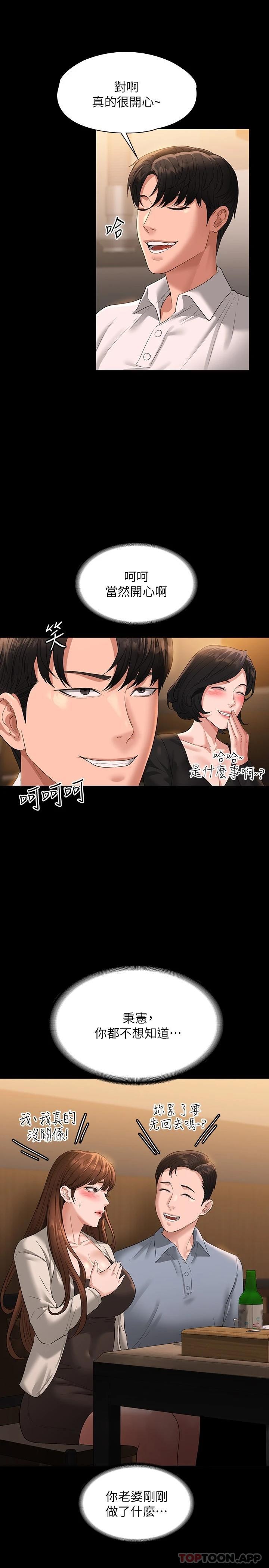 韩国污漫画 超級公務員 第46话 老公，原谅淫荡的我 32