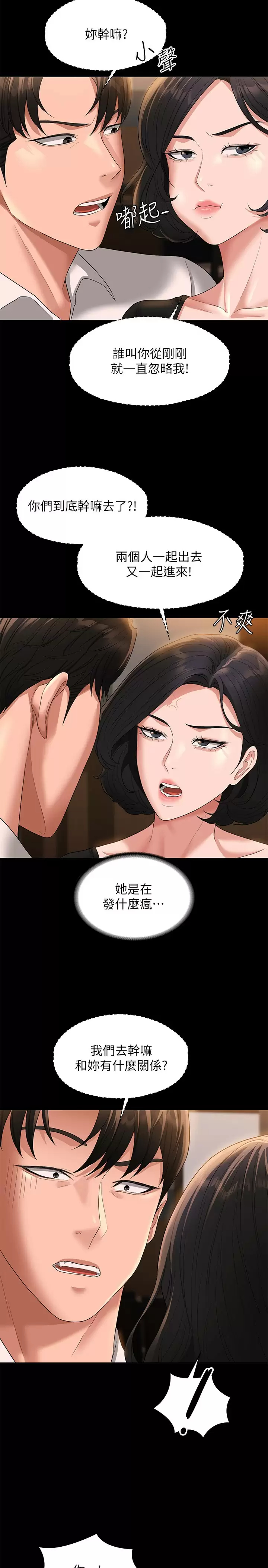 超级公务员  第47话 让人羞耻的淫乱震动声 漫画图片5.jpg