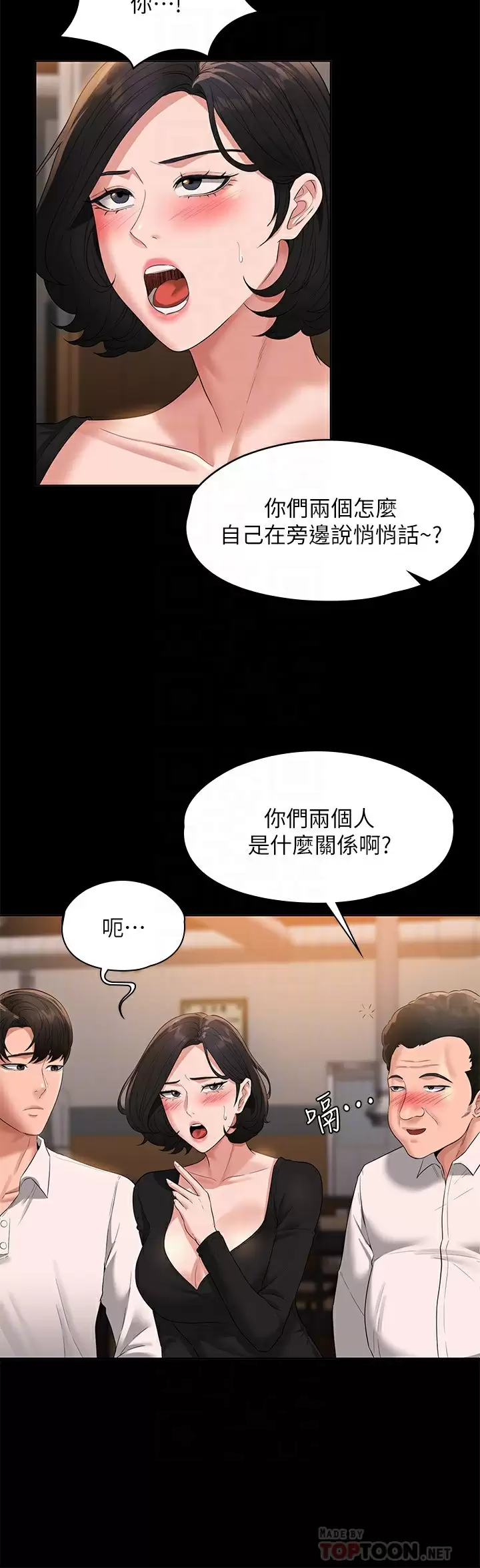 韩国污漫画 超級公務員 第47话 让人羞耻的淫乱震动声 6