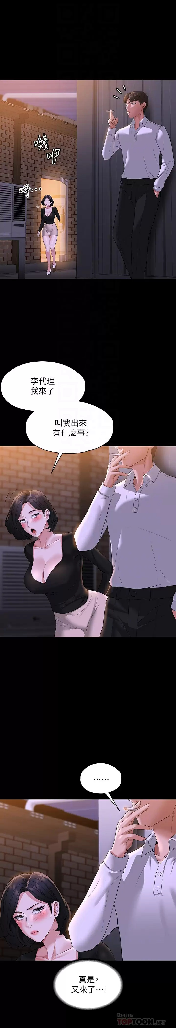 韩国污漫画 超級公務員 第47话 让人羞耻的淫乱震动声 10