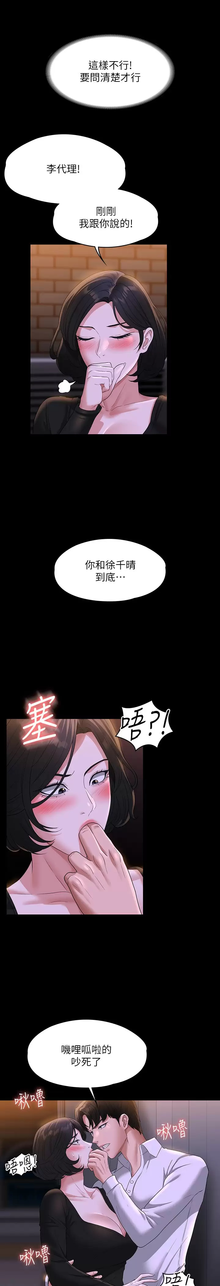 韩国污漫画 超級公務員 第47话 让人羞耻的淫乱震动声 11