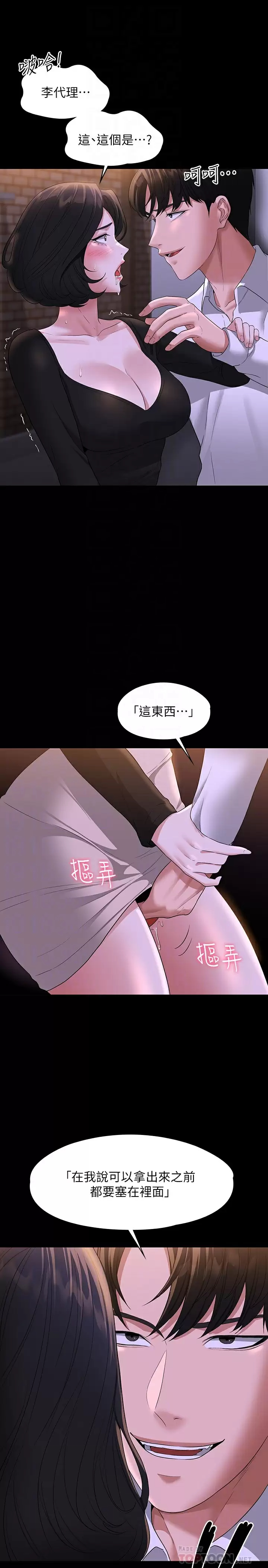 超级公务员  第47话 让人羞耻的淫乱震动声 漫画图片14.jpg