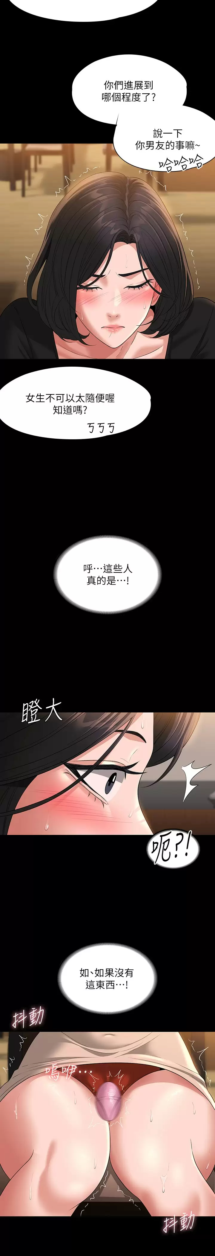 超级公务员  第47话 让人羞耻的淫乱震动声 漫画图片20.jpg