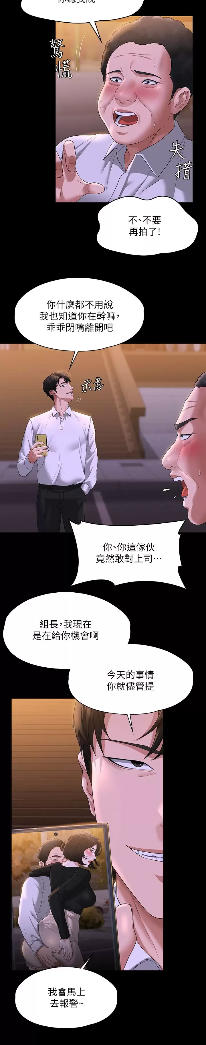 韩国污漫画 超級公務員 第47话 让人羞耻的淫乱震动声 30