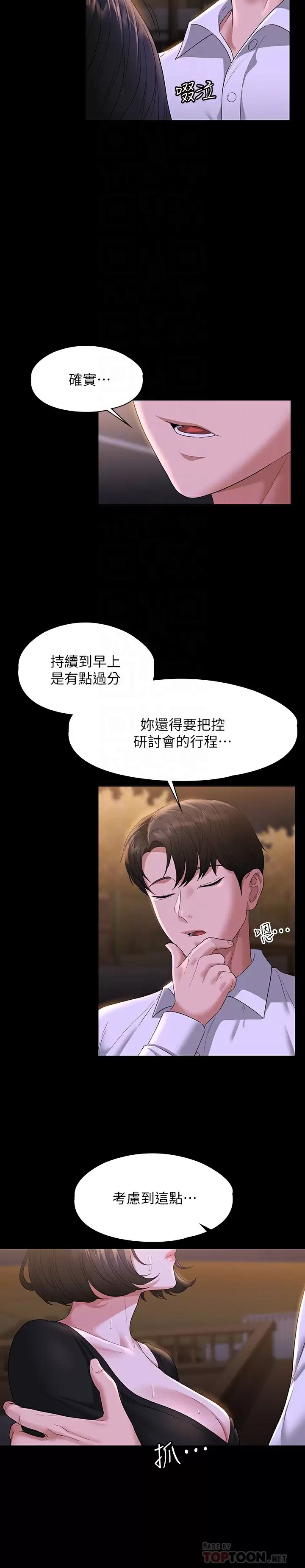 超级公务员  第48话 吴悠秀次长不科学的身材 漫画图片6.jpg