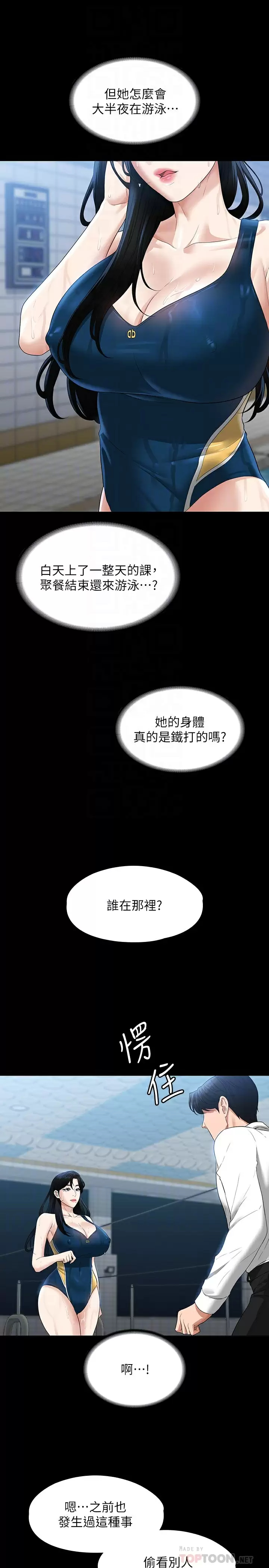 超级公务员  第48话 吴悠秀次长不科学的身材 漫画图片14.jpg