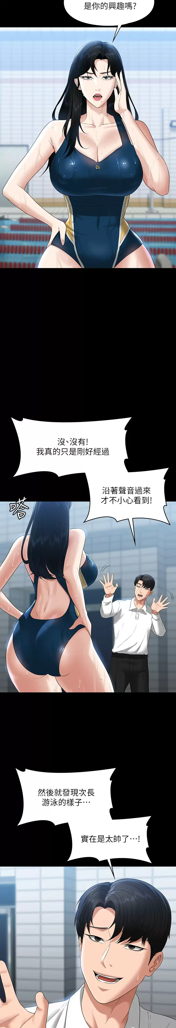 韩国污漫画 超級公務員 第48话 吴悠秀次长不科学的身材 15