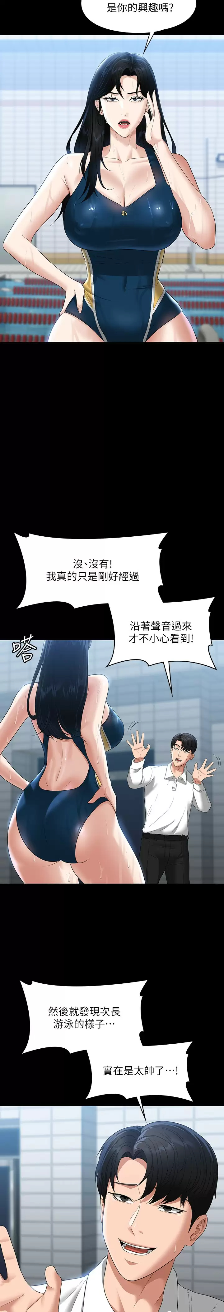 超级公务员  第48话 吴悠秀次长不科学的身材 漫画图片15.jpg