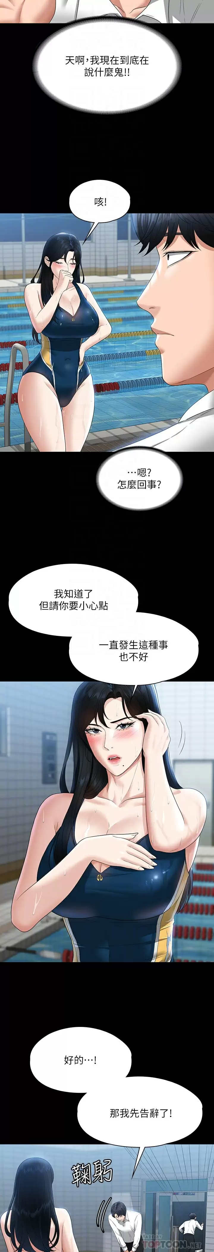 韩国污漫画 超級公務員 第48话 吴悠秀次长不科学的身材 16