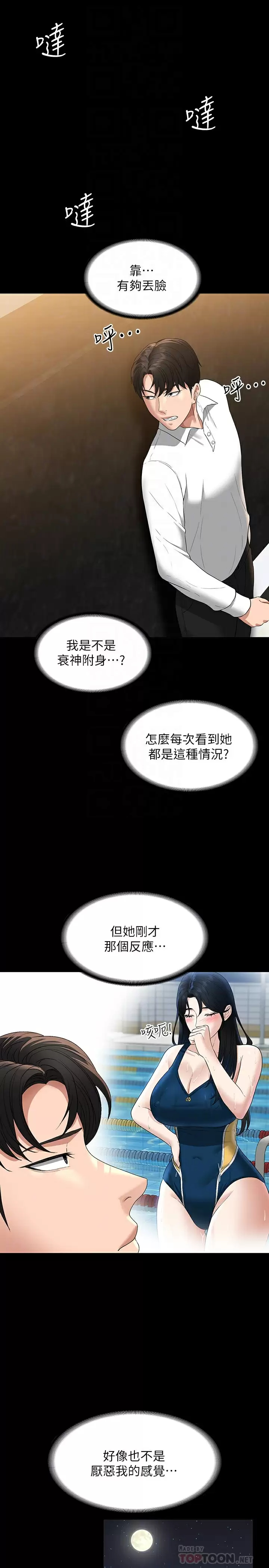 超级公务员  第48话 吴悠秀次长不科学的身材 漫画图片18.jpg