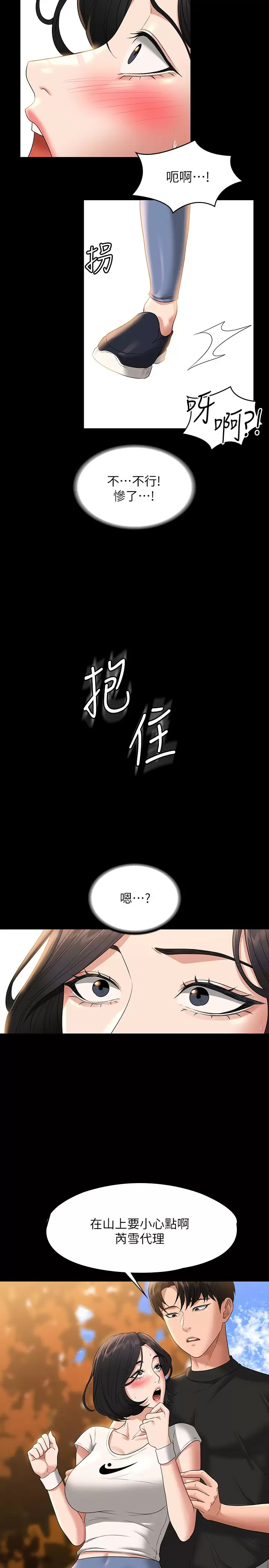 超级公务员  第48话 吴悠秀次长不科学的身材 漫画图片24.jpg