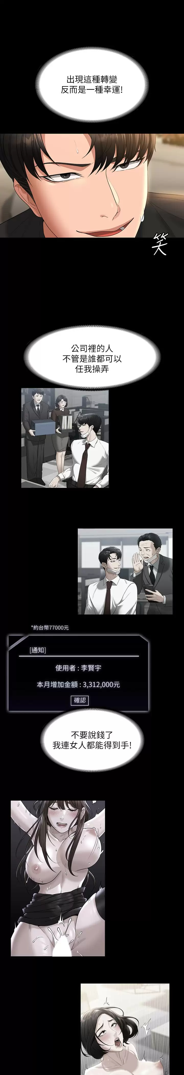 超级公务员  第48话 吴悠秀次长不科学的身材 漫画图片30.jpg