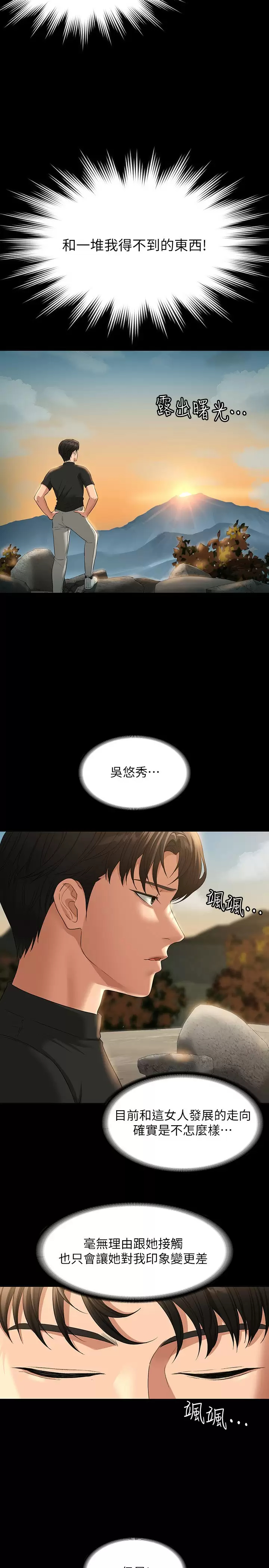 超级公务员  第48话 吴悠秀次长不科学的身材 漫画图片32.jpg