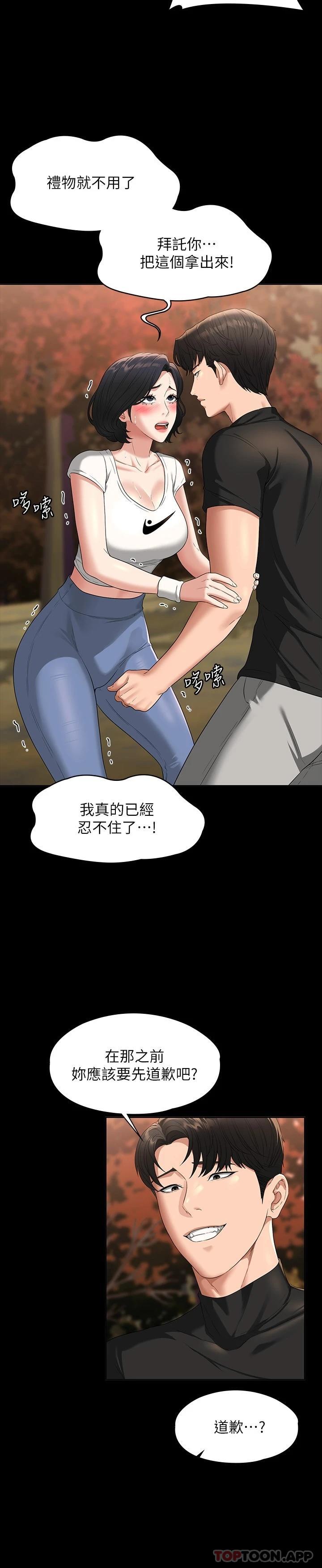 超级公务员  第49话 我已经忍不住了!! 漫画图片9.jpg