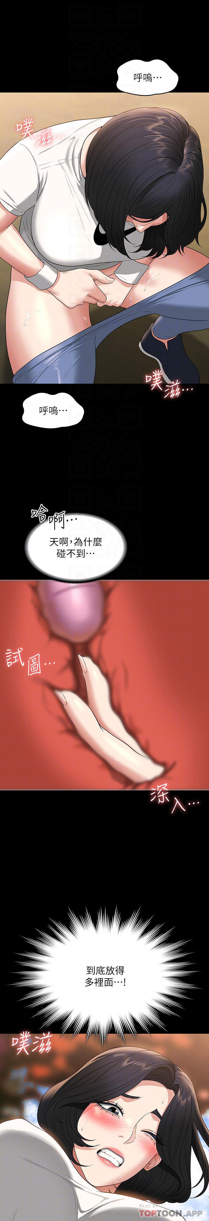 韩国污漫画 超級公務員 第49话 我已经忍不住了!! 16