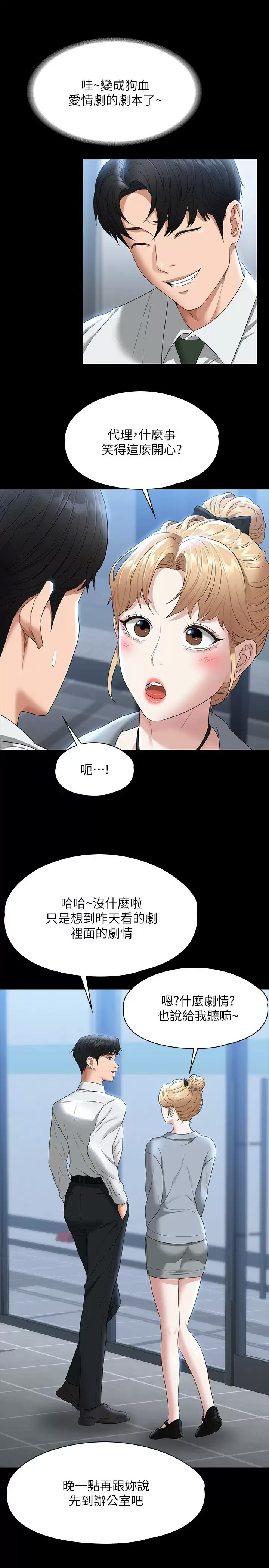 韩国污漫画 超級公務員 第53话 充满人妻味道的新婚房 15