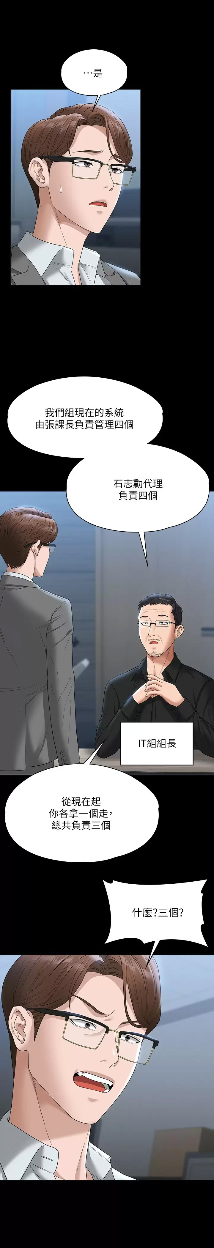 韩国污漫画 超級公務員 第53话 充满人妻味道的新婚房 21