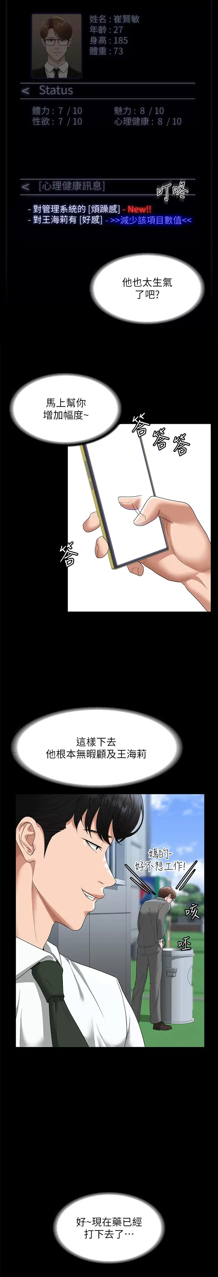 超级公务员  第53话 充满人妻味道的新婚房 漫画图片25.jpg