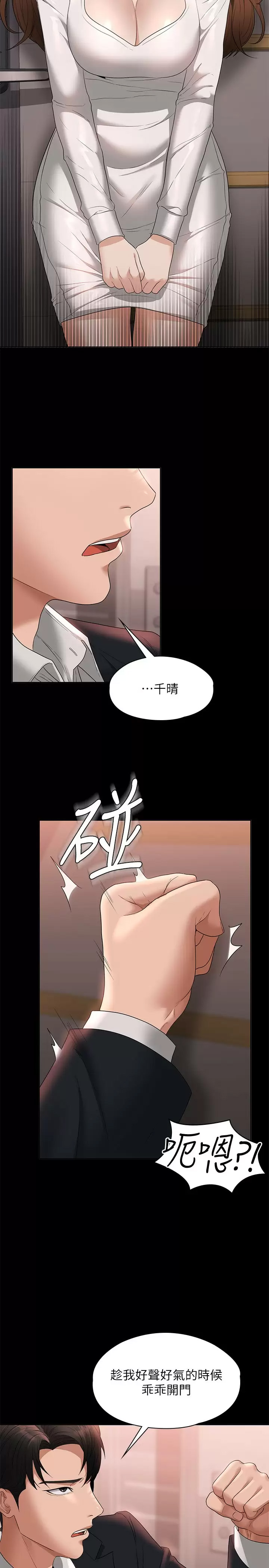 超级公务员  第53话 充满人妻味道的新婚房 漫画图片31.jpg