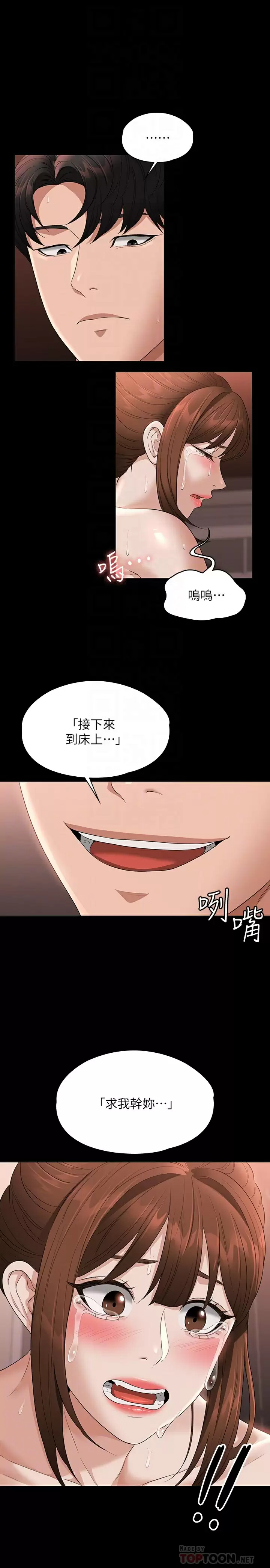 超级公务员  第56话 罪恶的淫荡之躯 漫画图片5.jpg