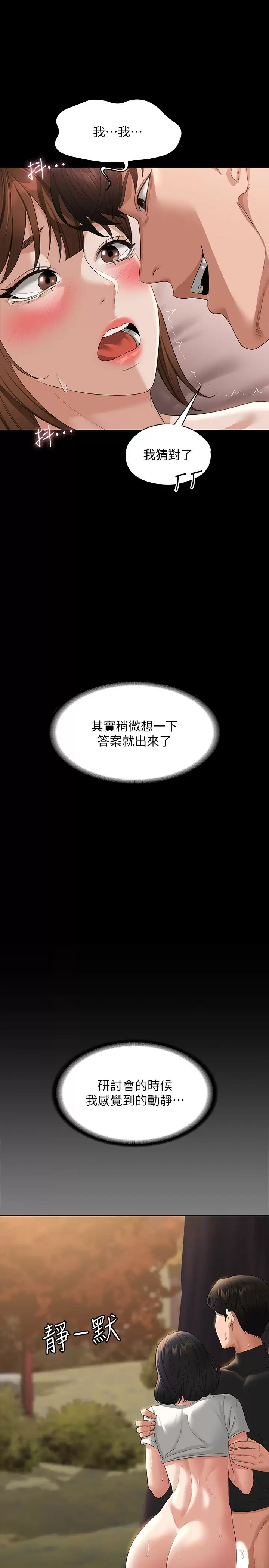 超级公务员  第56话 罪恶的淫荡之躯 漫画图片14.jpg