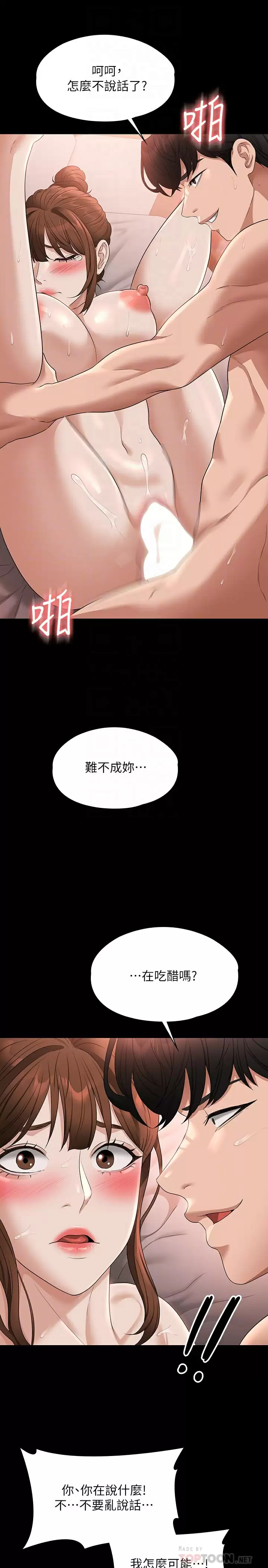 韩国污漫画 超級公務員 第56话 罪恶的淫荡之躯 17