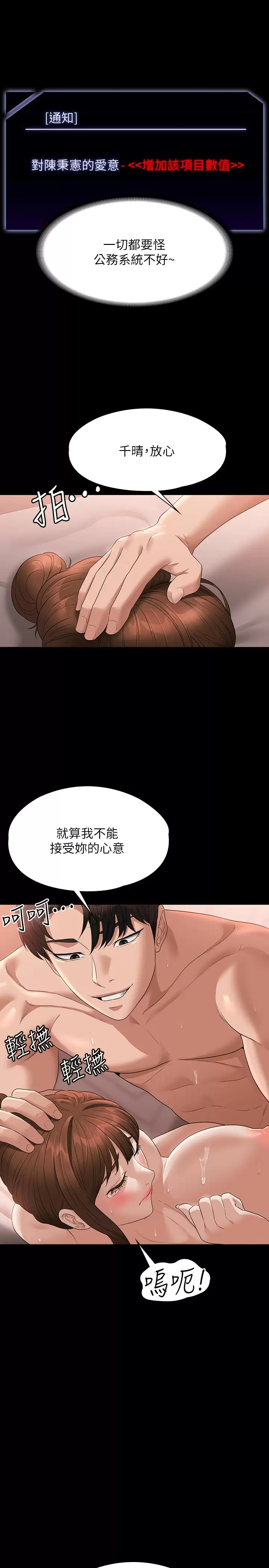 韩国污漫画 超級公務員 第56话 罪恶的淫荡之躯 21