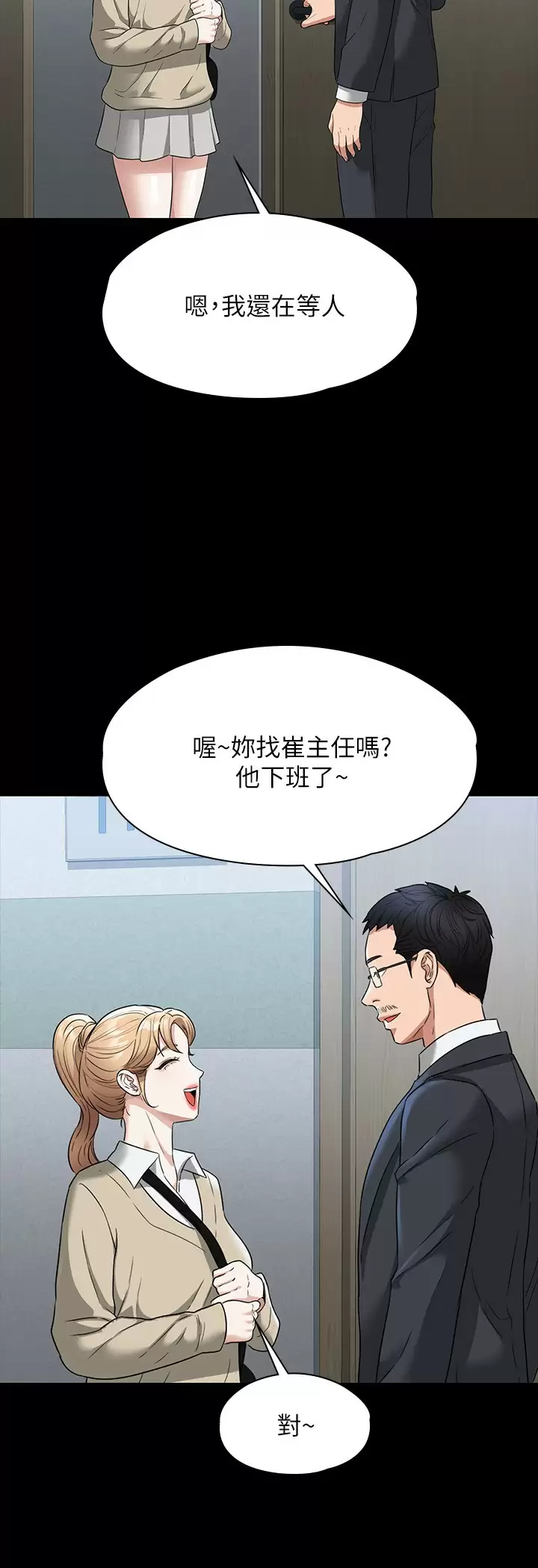 韩国污漫画 超級公務員 第56话 罪恶的淫荡之躯 29