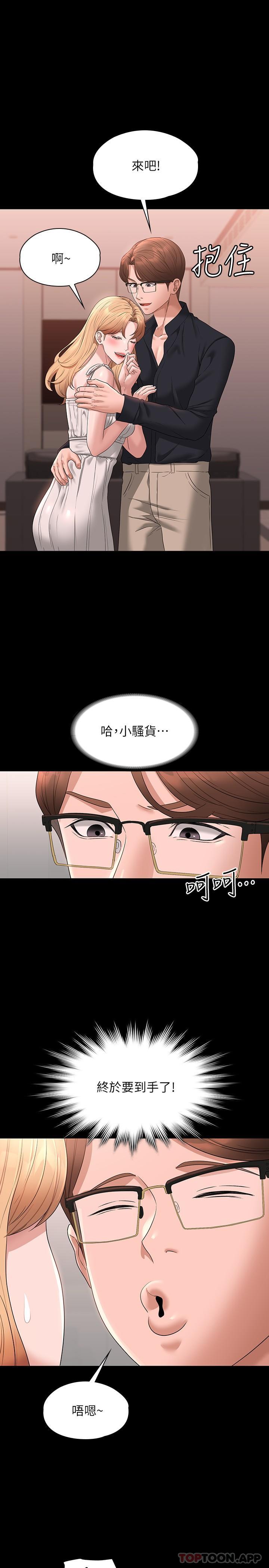 韩国污漫画 超級公務員 第59话-抢人家的最美味 38