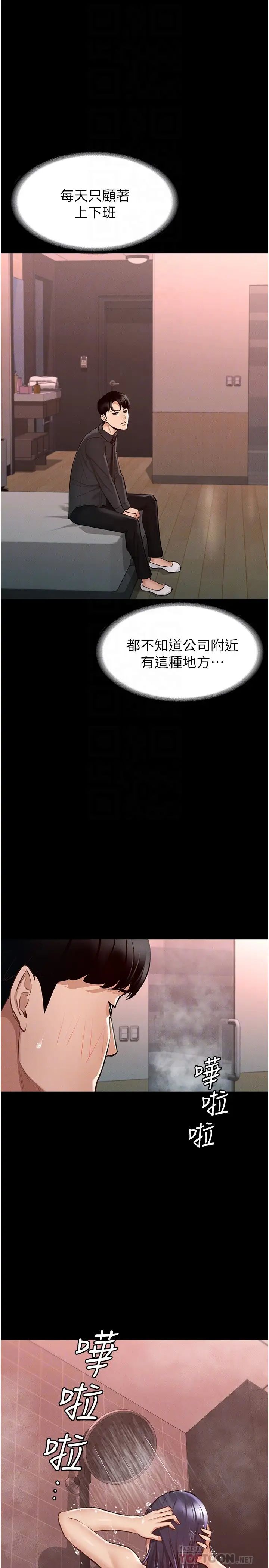 超级公务员  第6话 想要你激烈进攻我 漫画图片4.jpg