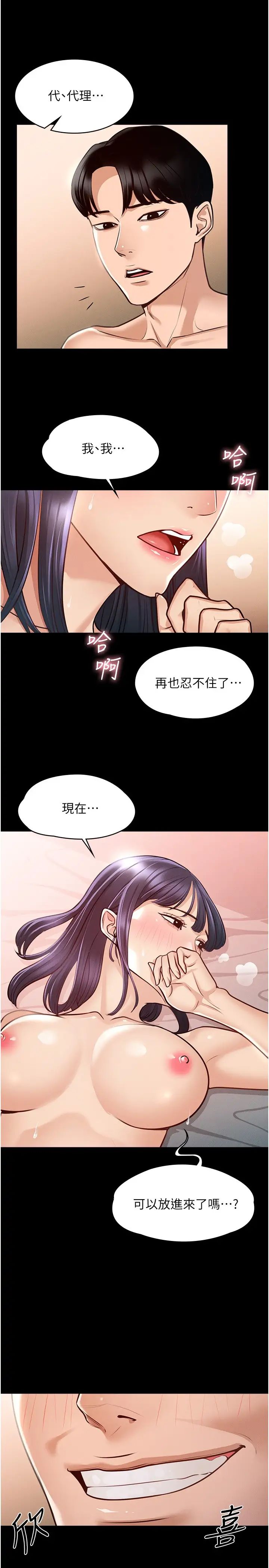 超级公务员  第6话 想要你激烈进攻我 漫画图片17.jpg