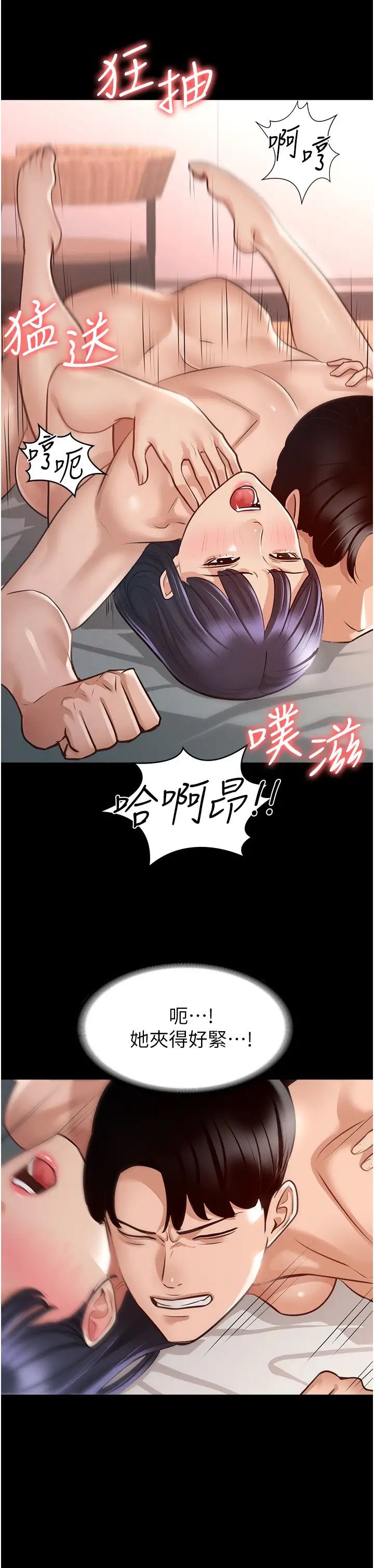 韩国污漫画 超級公務員 第6话 想要你激烈进攻我 25