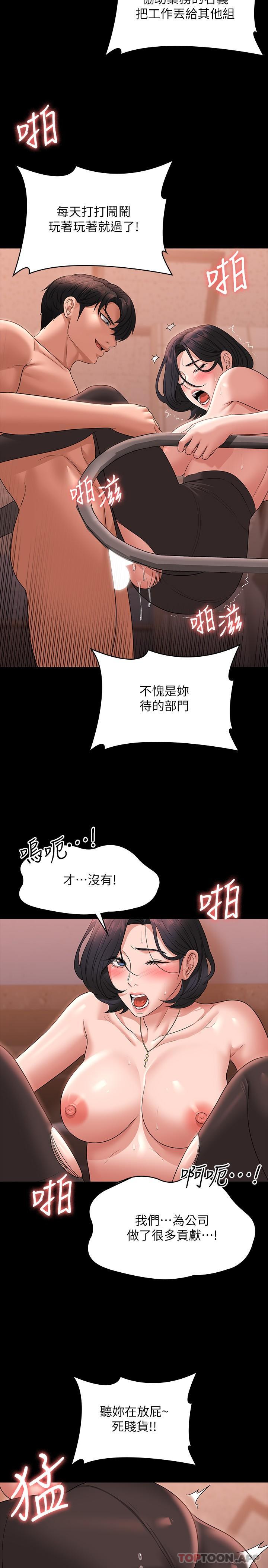 韩国污漫画 超級公務員 第66话-用快乐维持主从关系 10