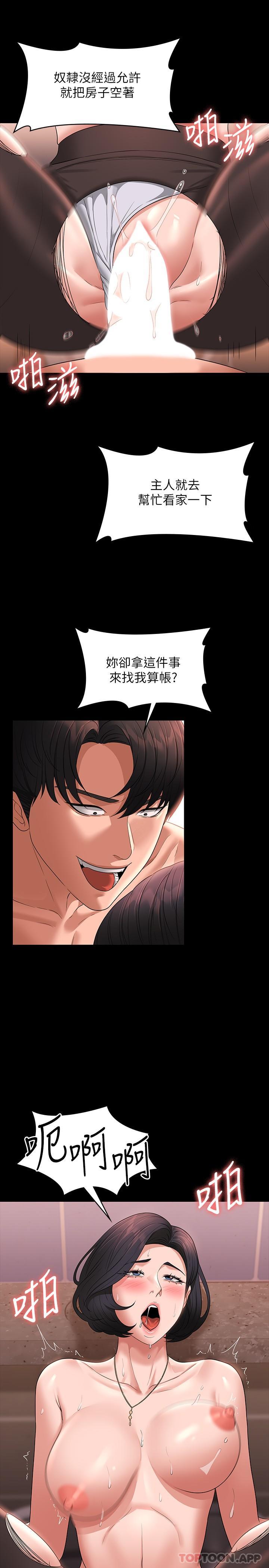 超级公务员  第66话-用快乐维持主从关系 漫画图片12.jpg