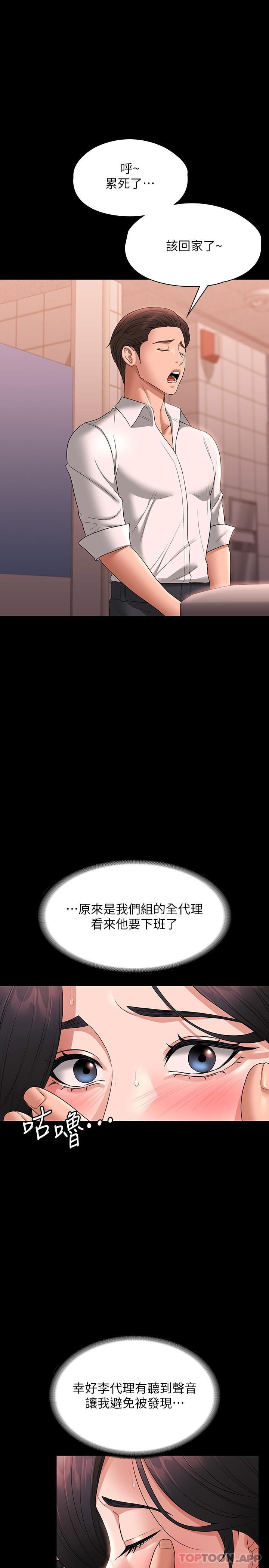 韩国污漫画 超級公務員 第66话-用快乐维持主从关系 18