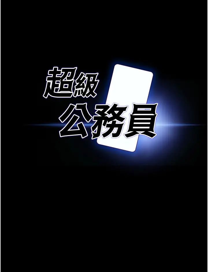 韩国污漫画 超級公務員 第7话 越羞耻的姿势越爽 3