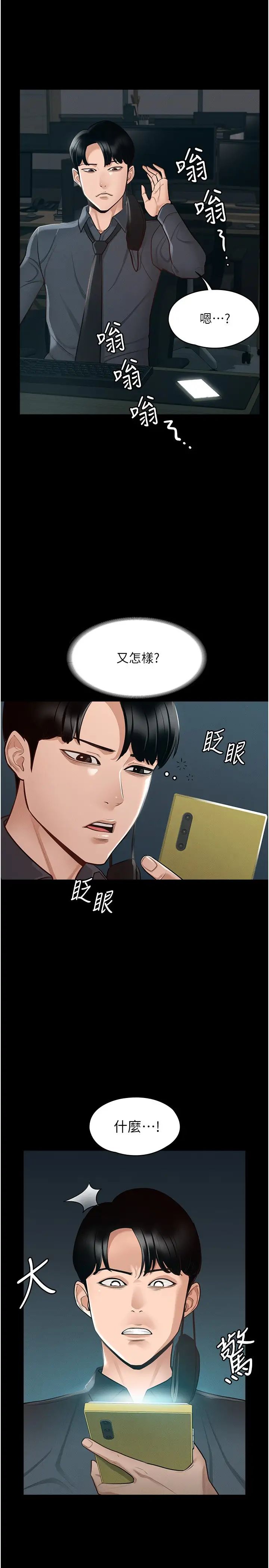 超级公务员  第7话 越羞耻的姿势越爽 漫画图片30.jpg