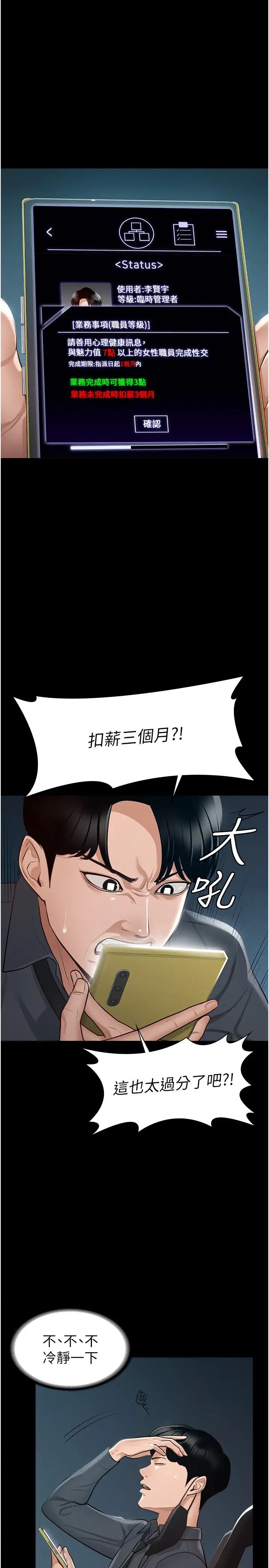 韩国污漫画 超級公務員 第7话 越羞耻的姿势越爽 31