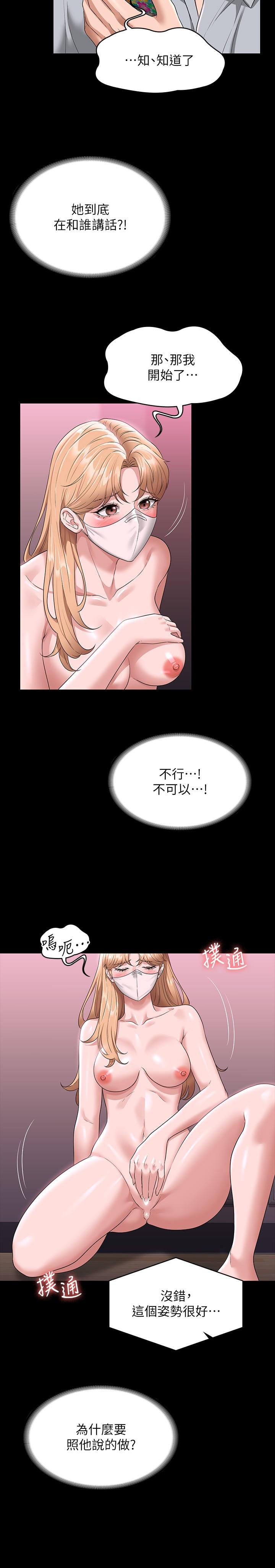 韩国污漫画 超級公務員 第70话-请看我丢人现眼的模样 9