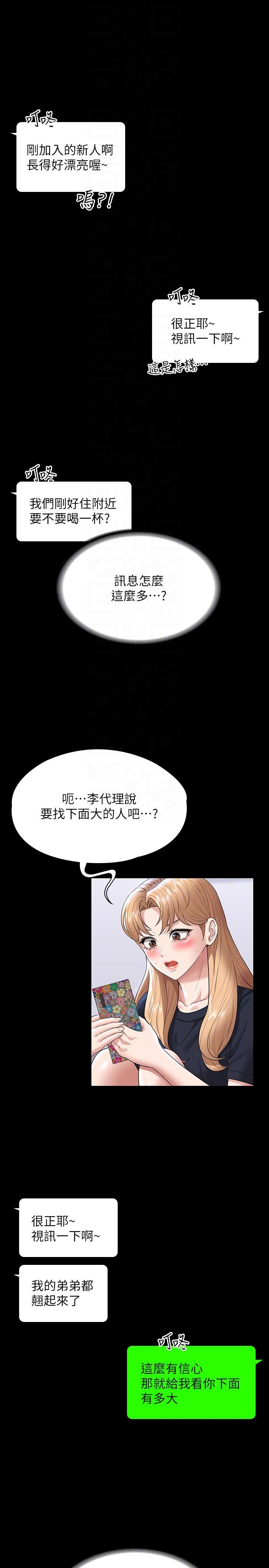 超级公务员  第70话-请看我丢人现眼的模样 漫画图片26.jpg