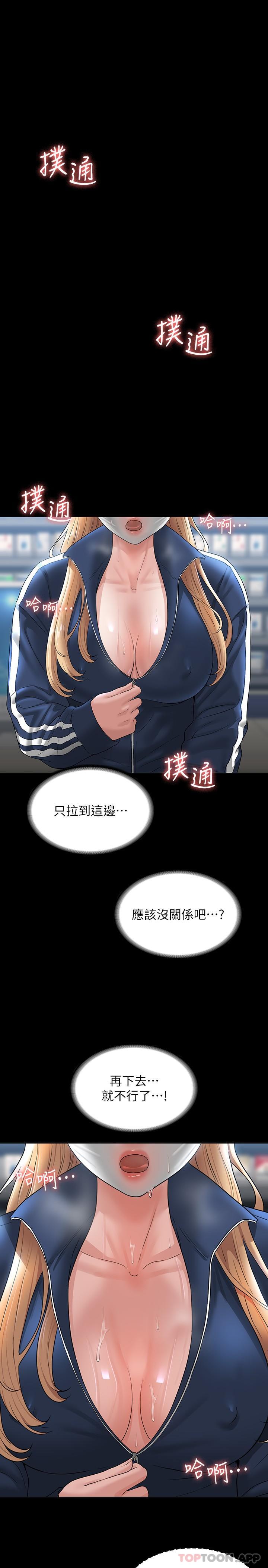 超级公务员  第73话 为什么我的手停不下来？ 漫画图片3.jpg