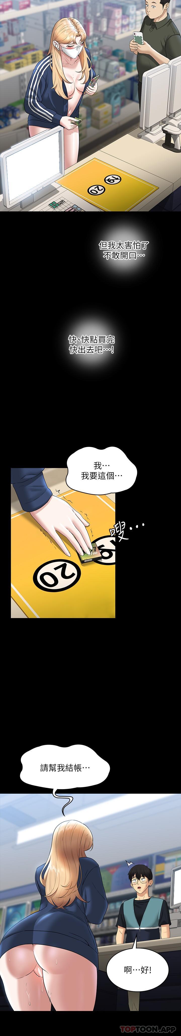 韩国污漫画 超級公務員 第73话 为什么我的手停不下来？ 14