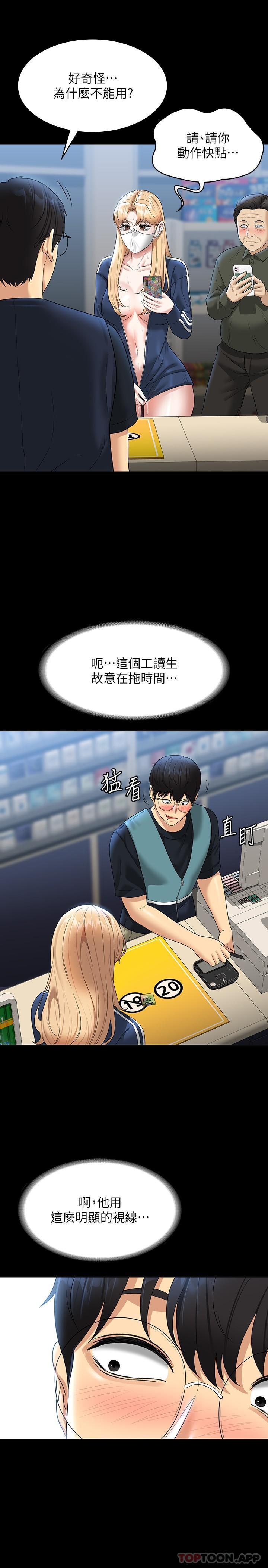 超级公务员  第73话 为什么我的手停不下来？ 漫画图片18.jpg