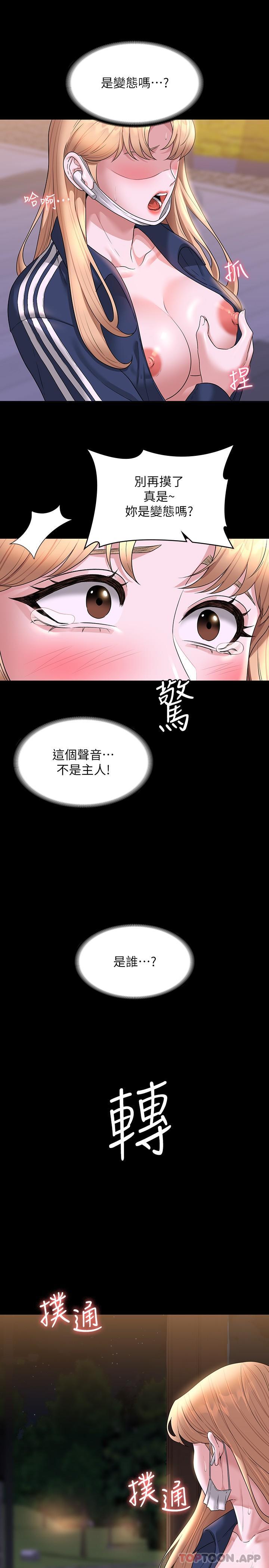 韩国污漫画 超級公務員 第73话 为什么我的手停不下来？ 28